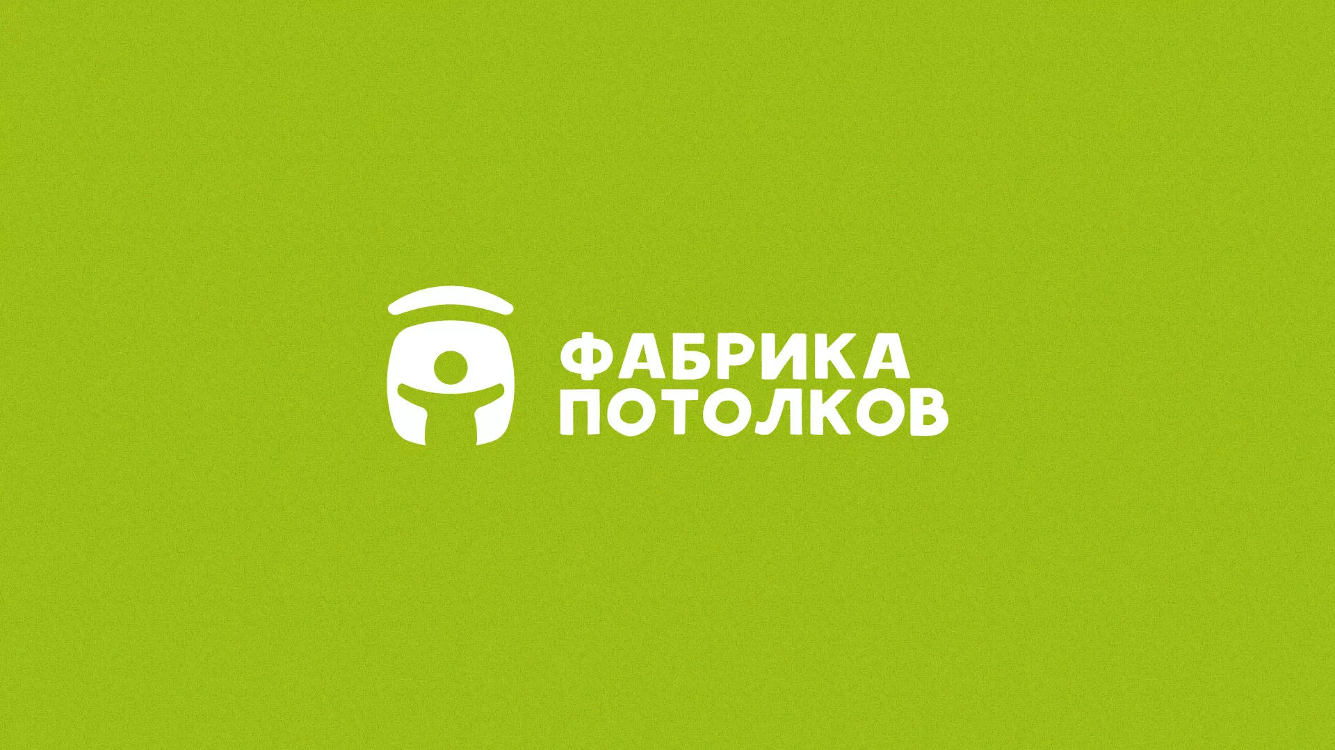 Разработка логотипа для производства натяжных потолков в Белоярском